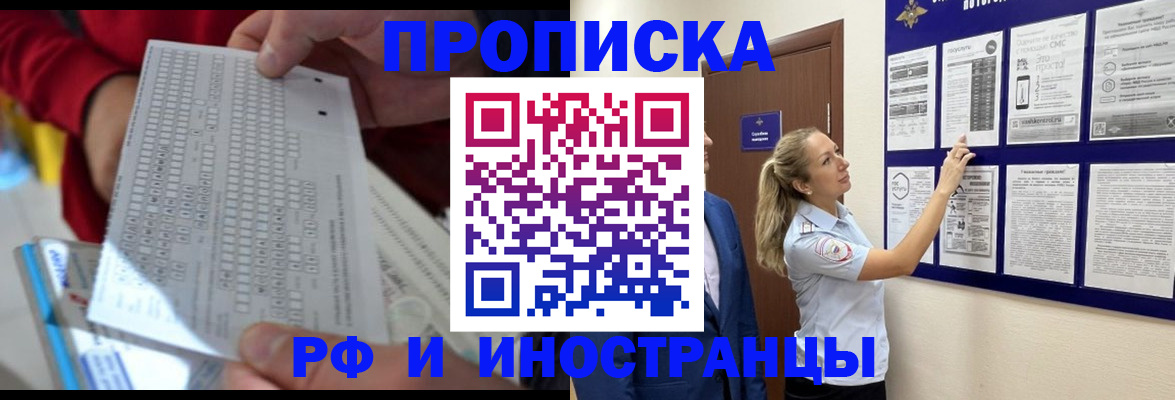 прописка 2025 в Апрелевке